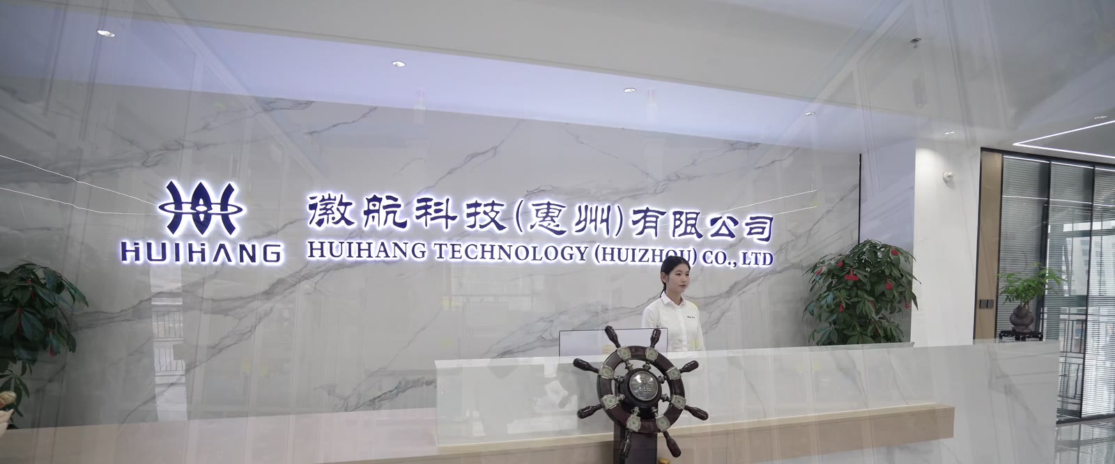 徽航公司前台